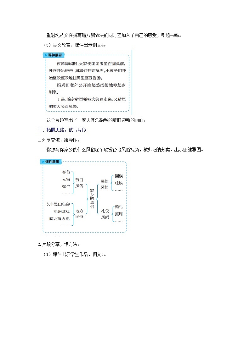 六年级语文下册第1单元《习作：家乡的风俗》教案03