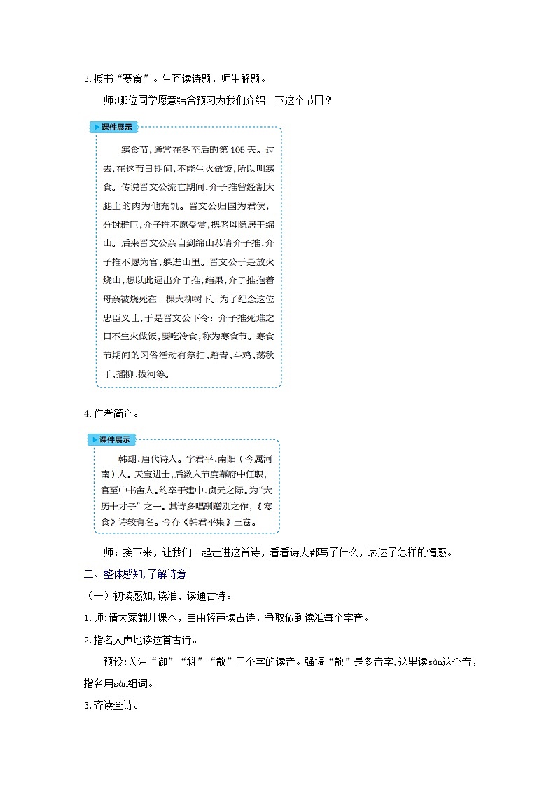 六年级语文下册第1单元  第3课《古诗三首》教案第2页