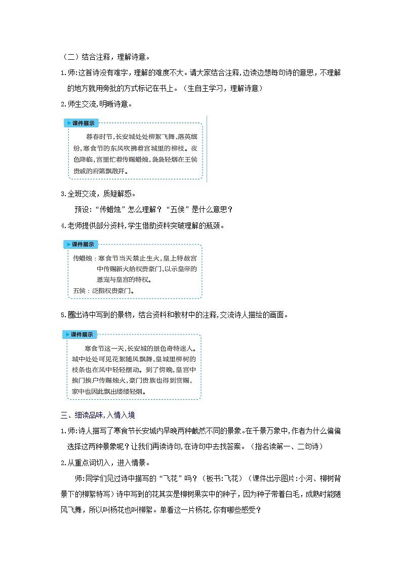 六年级语文下册第1单元  第3课《古诗三首》教案第3页