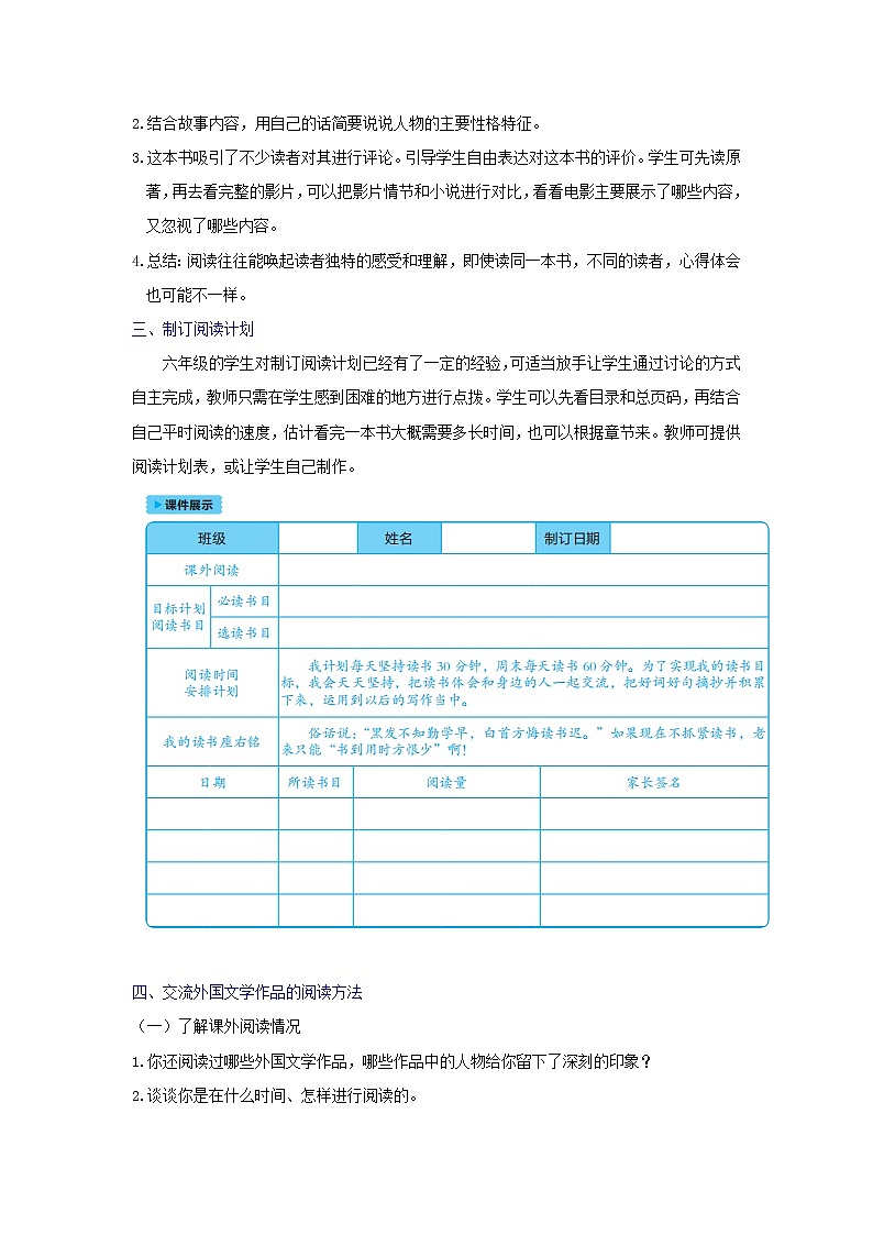 六年级语文下册第2单元《快乐读书吧》教案02