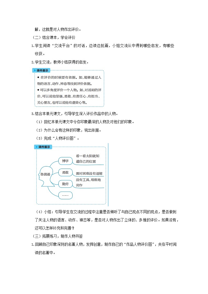 六年级语文下册第2单元《语文园地》教案第2页