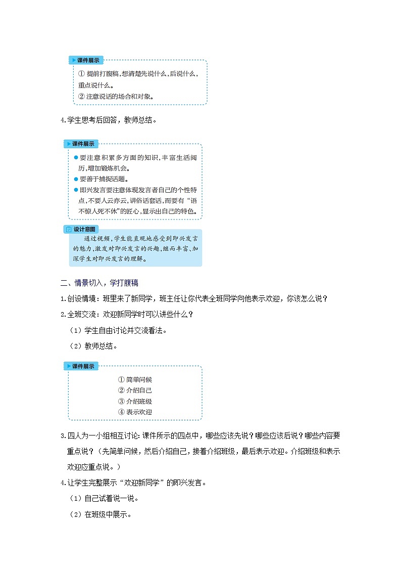 六年级语文下册第4单元《口语交际：即兴发言》教案02