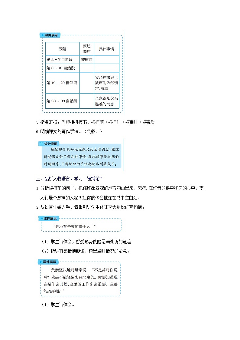 六年级语文下册第4单元  第11课《十六年前的回忆》教案03