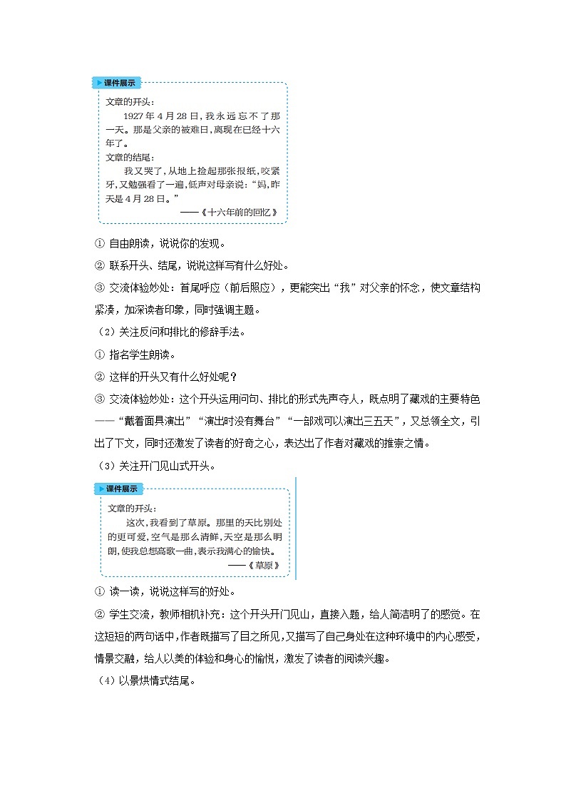 六年级语文下册第4单元《语文园地》教案第2页