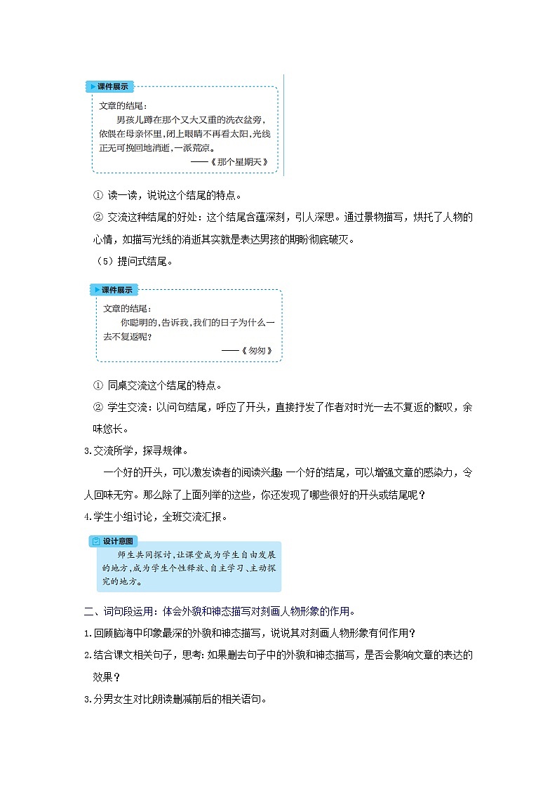 六年级语文下册第4单元《语文园地》教案第3页