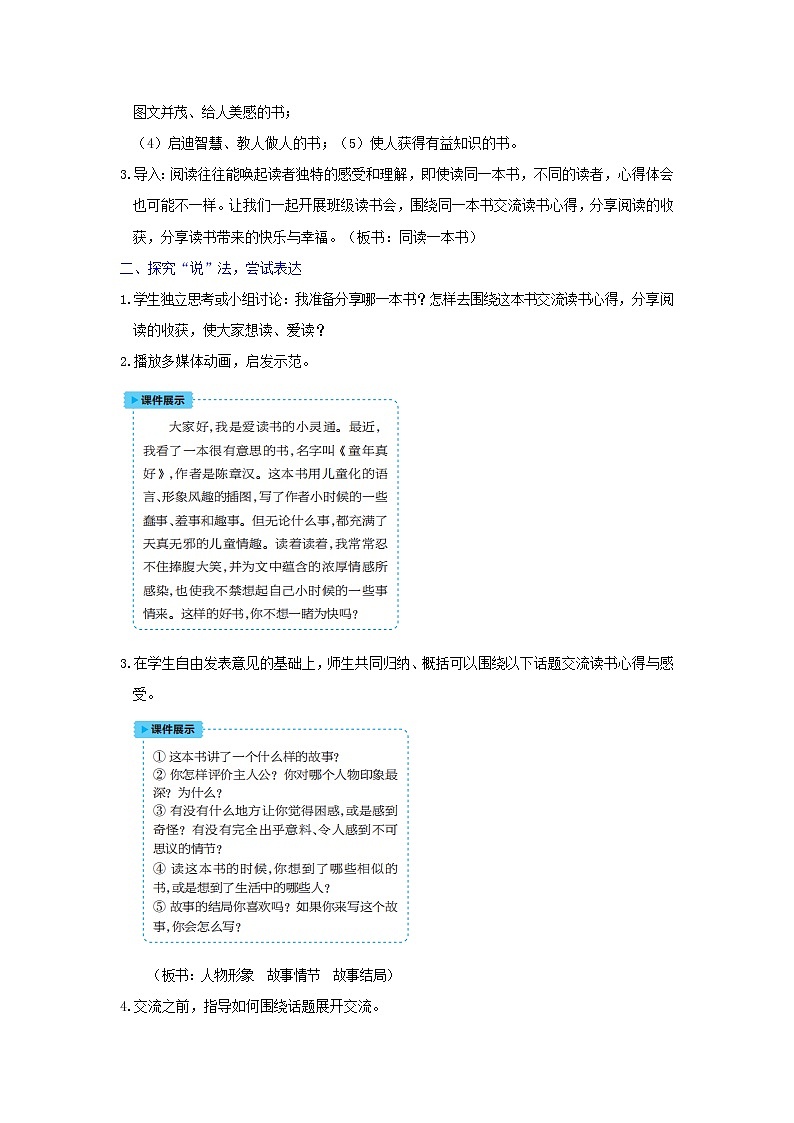 六年级语文下册第2单元《口语交际》教案02