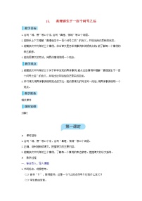 小学语文人教部编版六年级下册16 真理诞生于一百个问号之后公开课教案及反思