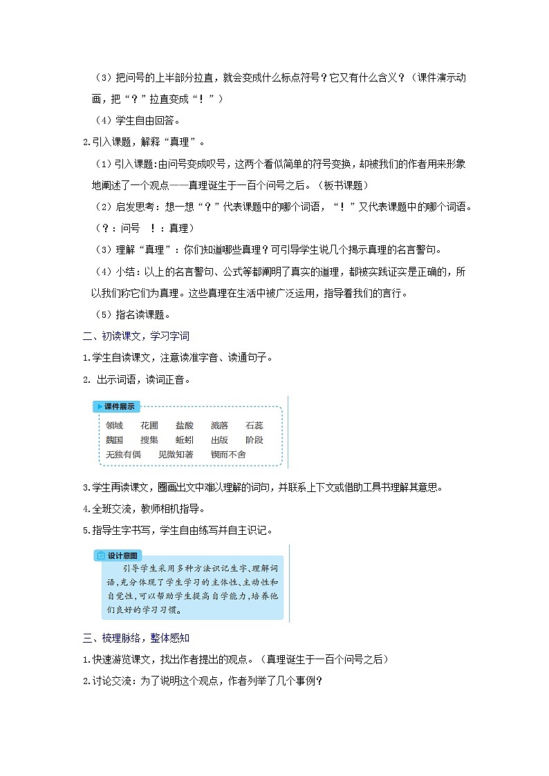 六年级语文下册第5单元  第15课《真理诞生于一百个问号之后》教案02