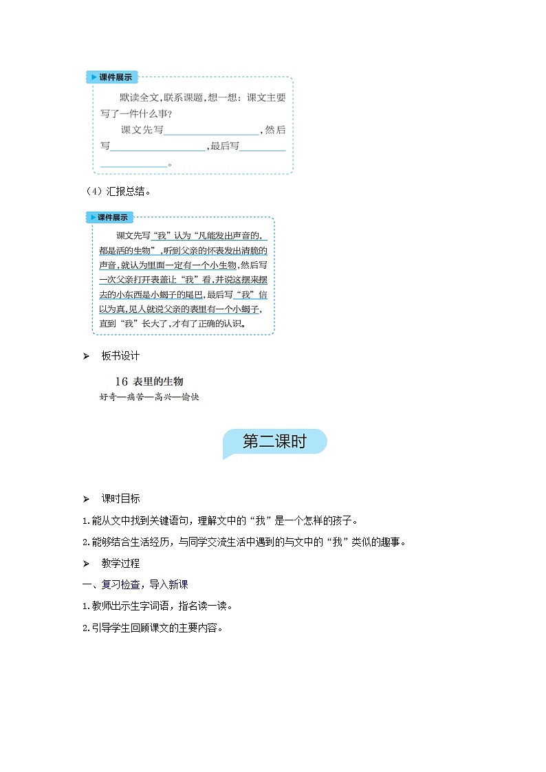 六年级语文下册第5单元  第16课《表里的生物》教案03