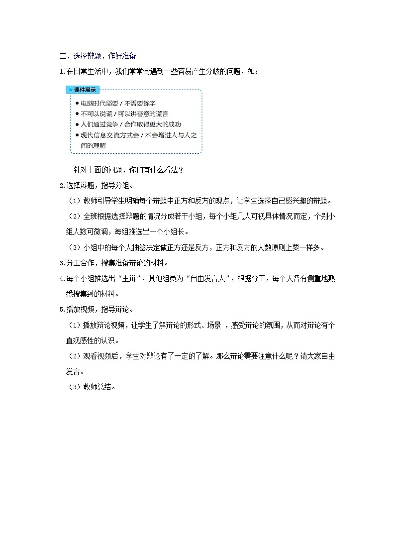 六年级语文下册第5单元《口语交际：辩论》教案02