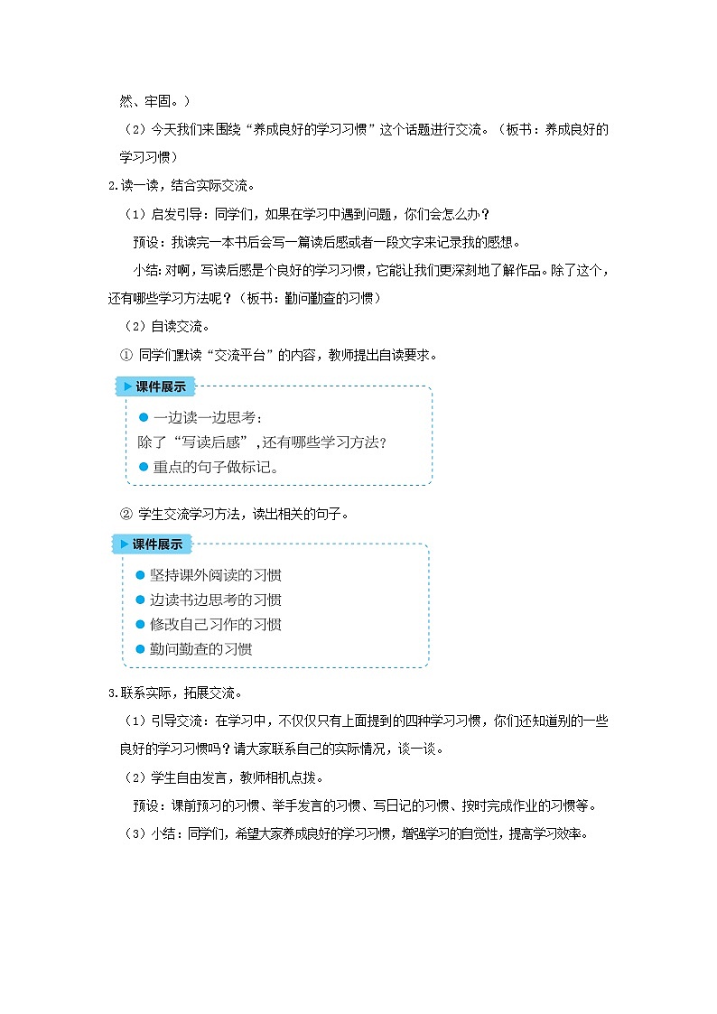 六年级语文下册第5单元《语文园地》教案第2页