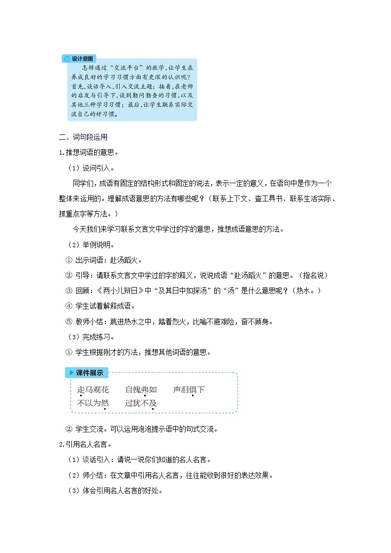 六年级语文下册第5单元《语文园地》教案第3页