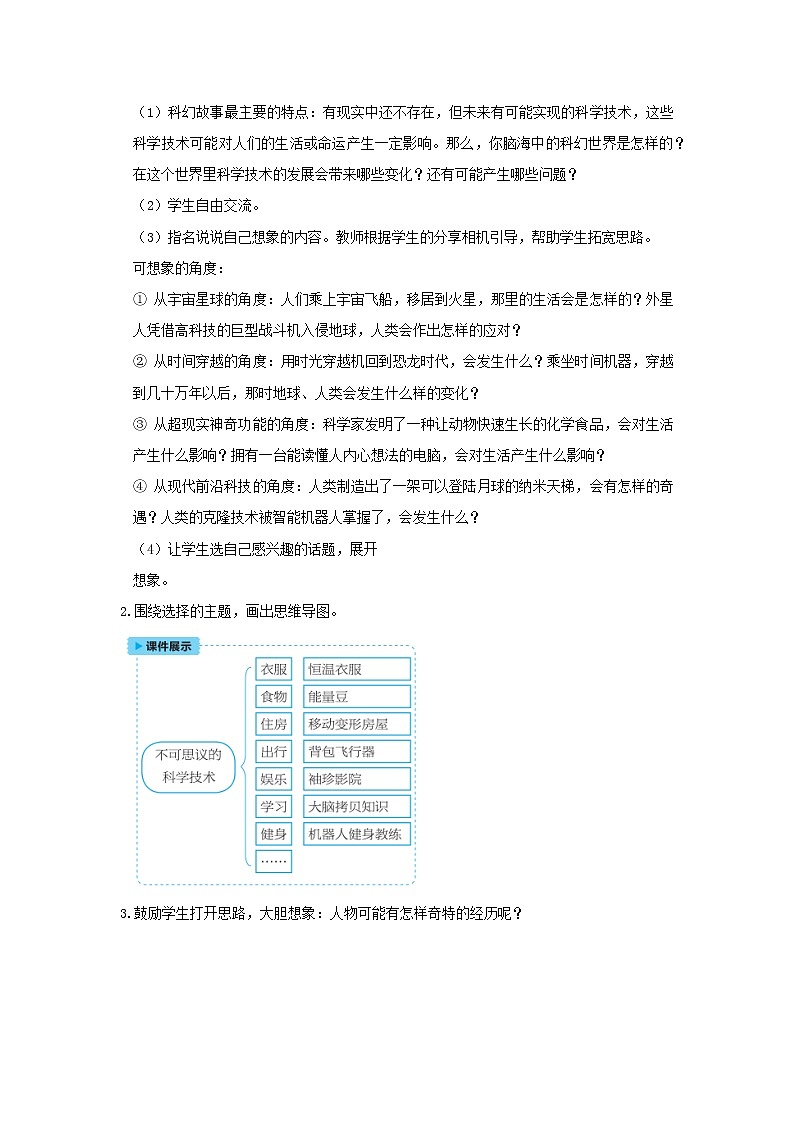 六年级语文下册第5单元《习作：插上科学的翅膀飞》教案02