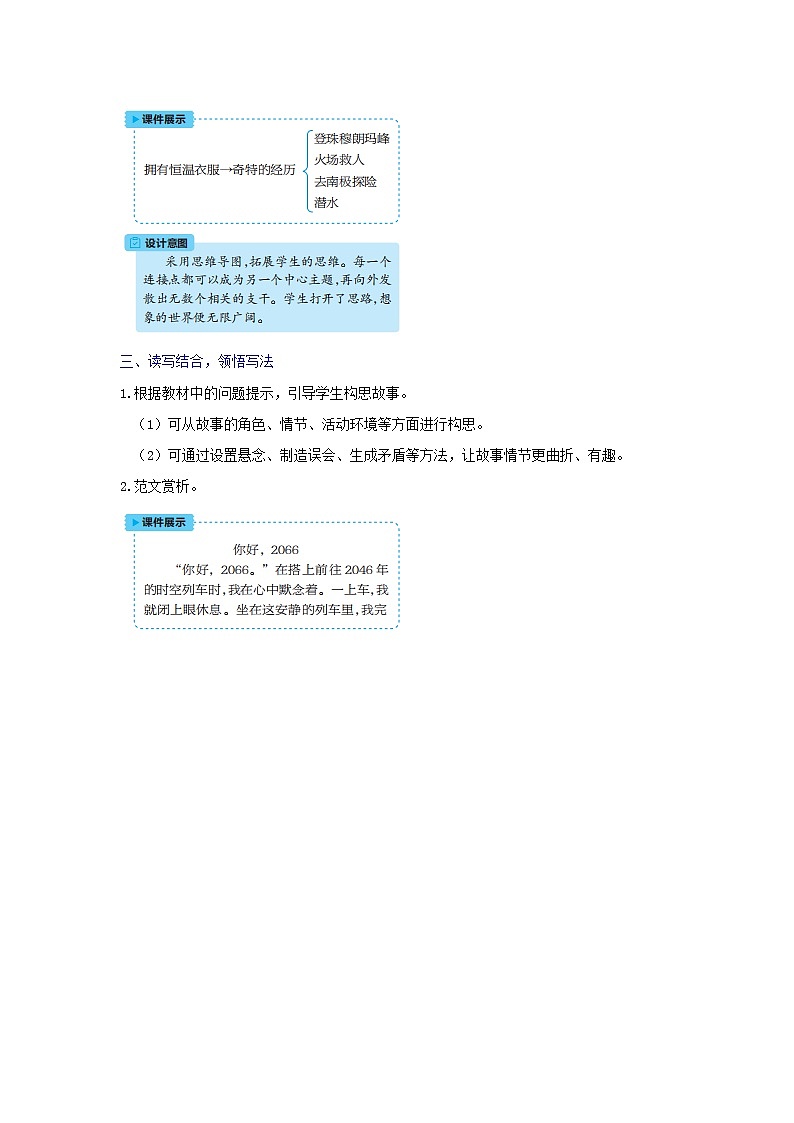 六年级语文下册第5单元《习作：插上科学的翅膀飞》教案03