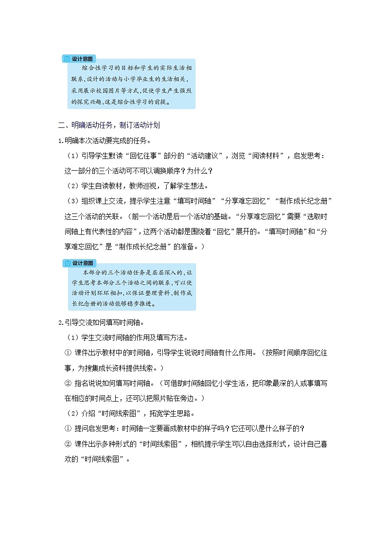 六年级语文下册第6单元《综合性学习：回忆往事》教案02