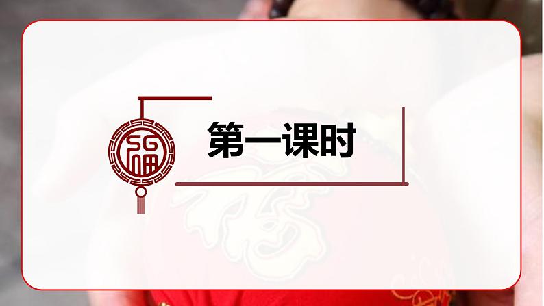 部编语文六下：1 北京的春节 精品PPT课件+课文朗读07