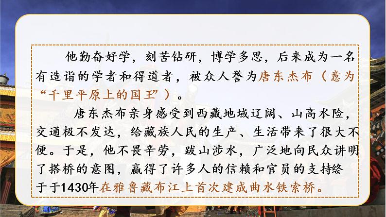 部编语文六下：4.藏戏 精品PPT课件+课文朗读08