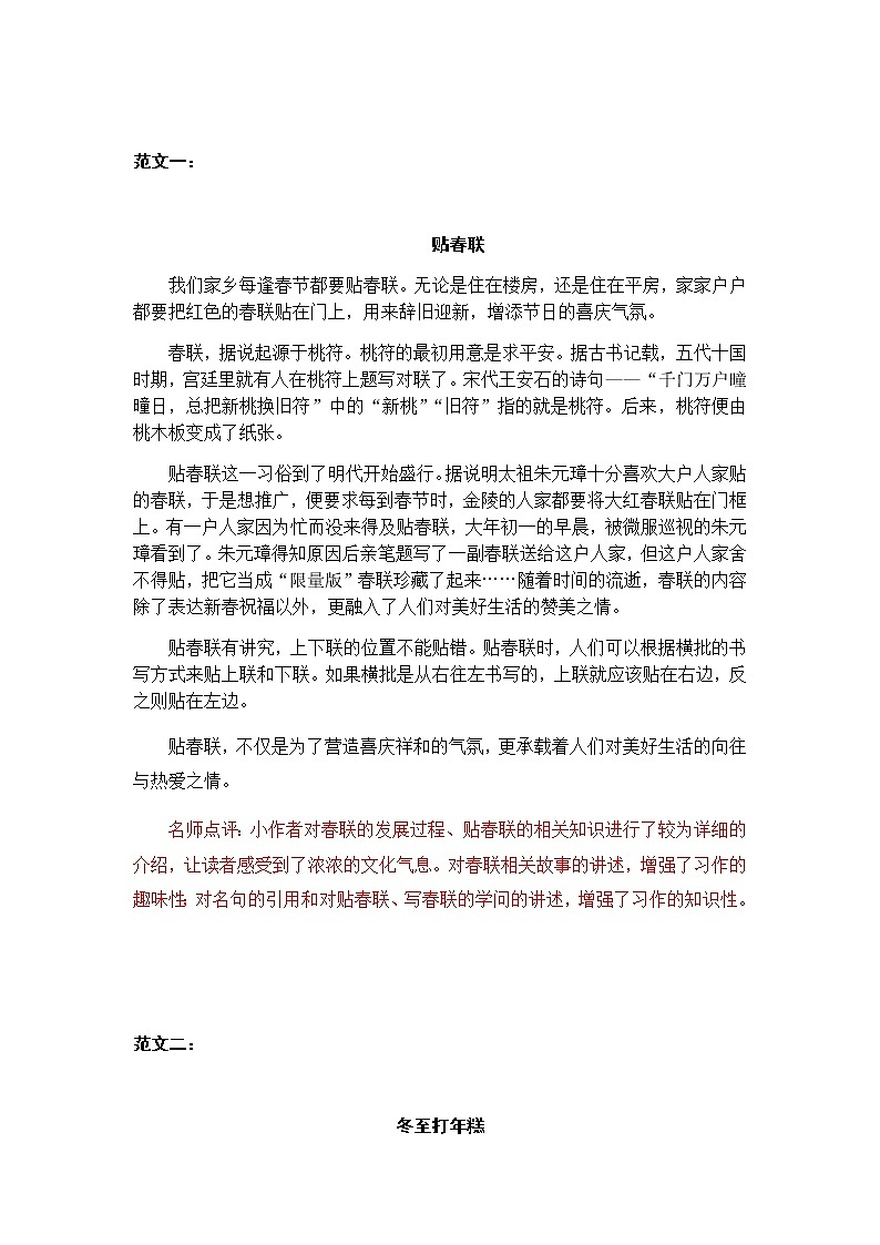 部编语文六下：习作一  家乡的风俗 精品PPT课件+含习作范文01