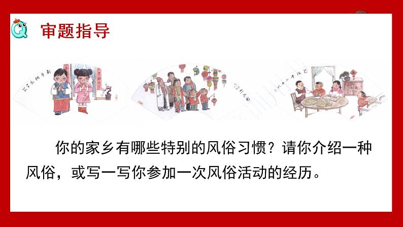 部编语文六下：习作一  家乡的风俗 精品PPT课件+含习作范文05