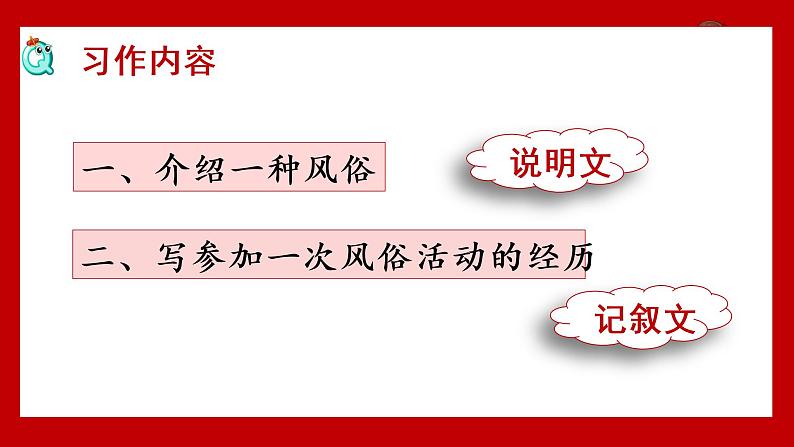 部编语文六下：习作一  家乡的风俗 精品PPT课件+含习作范文06