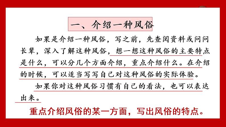 部编语文六下：习作一  家乡的风俗 精品PPT课件+含习作范文07