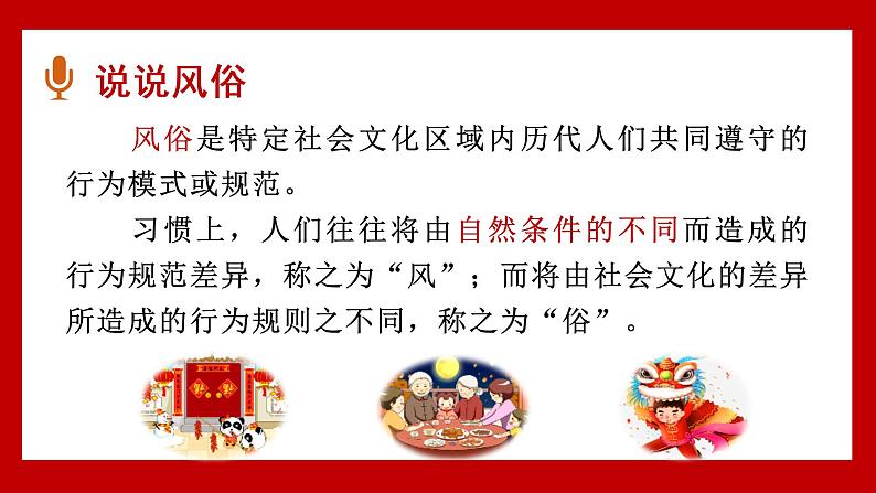 部编语文六下：习作一  家乡的风俗 精品PPT课件+含习作范文08