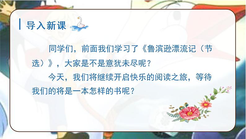 部编语文六下：6 骑鹅旅行记（节选）精品PPT课件+课文朗读01