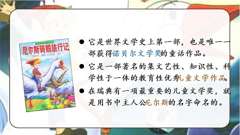 部编语文六下：6 骑鹅旅行记（节选）精品PPT课件+课文朗读02