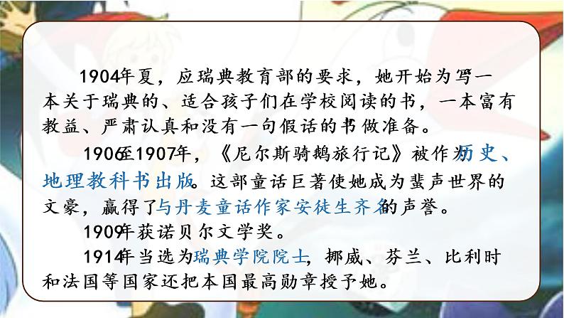 部编语文六下：6 骑鹅旅行记（节选）精品PPT课件+课文朗读07