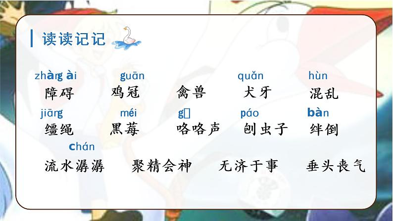 部编语文六下：6 骑鹅旅行记（节选）精品PPT课件+课文朗读08