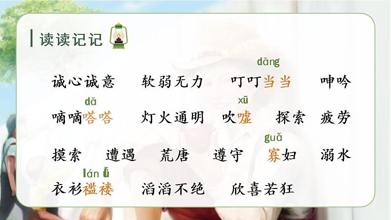 部编语文六下：7.汤姆索亚历险记（节选） 精品PPT课件+课文朗读06