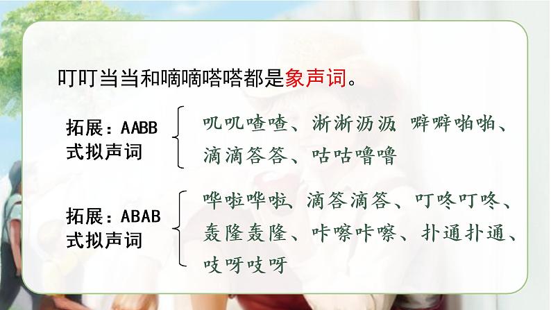 部编语文六下：7.汤姆索亚历险记（节选） 精品PPT课件+课文朗读07