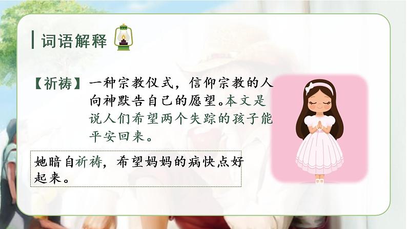 部编语文六下：7.汤姆索亚历险记（节选） 精品PPT课件+课文朗读08