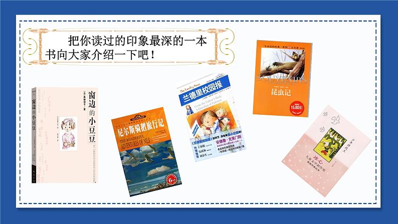 部编语文六下：习作二  写作品梗概 精品PPT课件+习作范文03