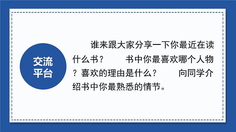 部编语文六下：习作二  写作品梗概 精品PPT课件+习作范文04