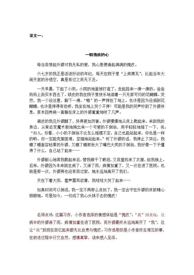 部编语文六下：第一单元习作三  让真情自然流露 精品PPT课件+习作范文01