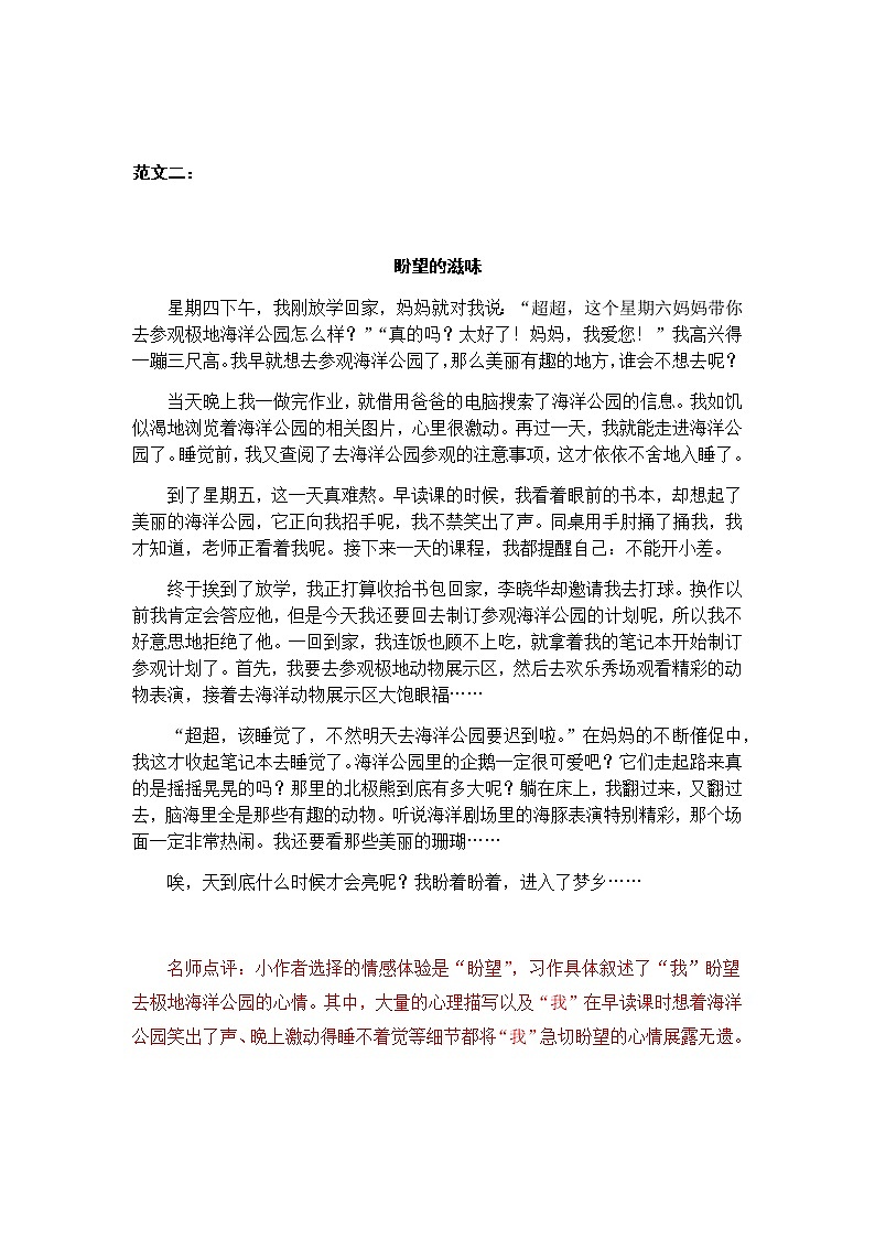 部编语文六下：第一单元习作三  让真情自然流露 精品PPT课件+习作范文02