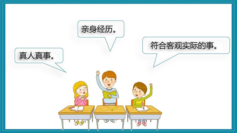 部编语文六下：第一单元习作三  让真情自然流露 精品PPT课件+习作范文03