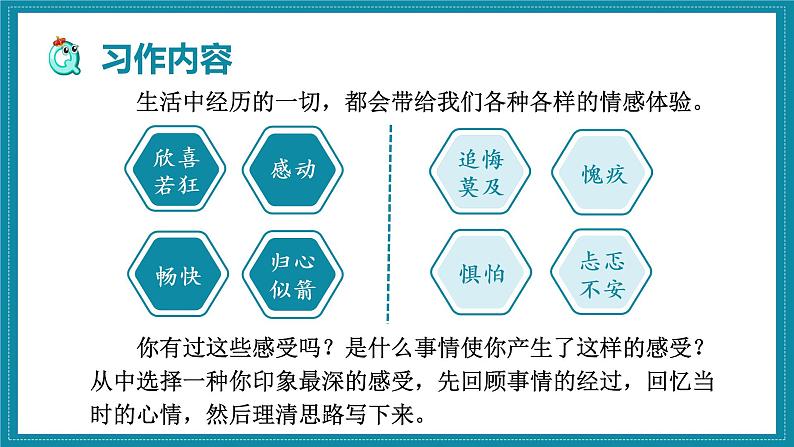 部编语文六下：第一单元习作三  让真情自然流露 精品PPT课件+习作范文04