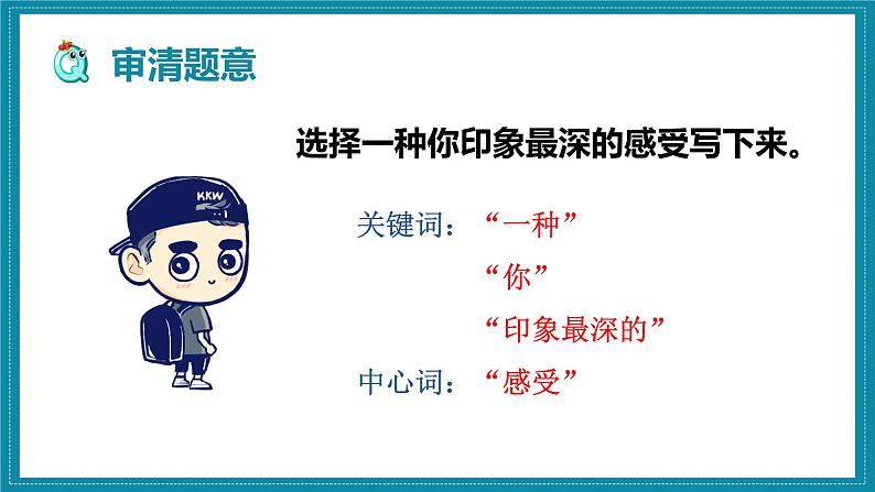 部编语文六下：第一单元习作三  让真情自然流露 精品PPT课件+习作范文08
