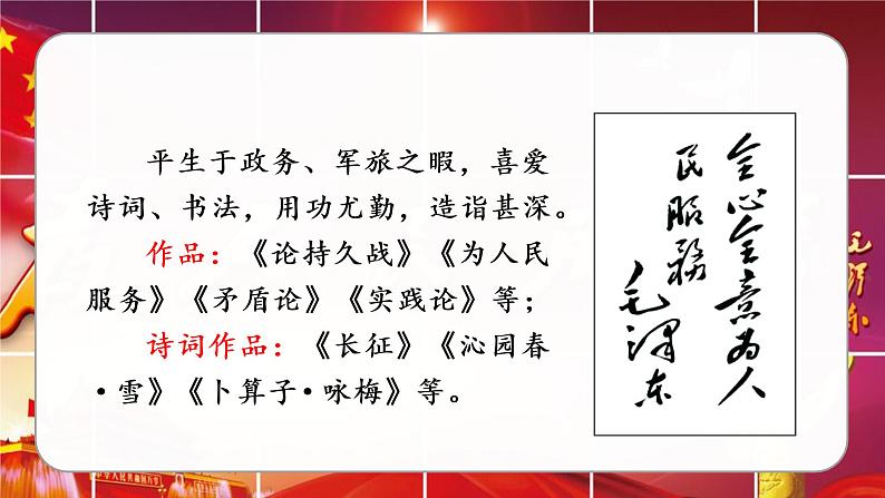 部编语文六下：12.为人民服务 精品PPT课件+课文朗读07