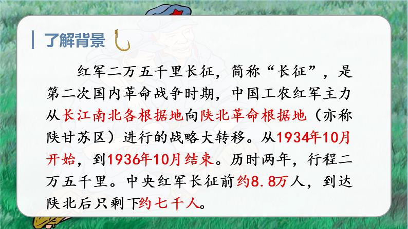 部编语文六上：15.金色的鱼钩 精品PPT课件+课文朗读04
