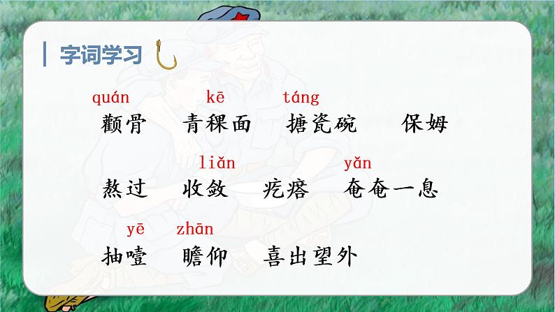 部编语文六上：15.金色的鱼钩 精品PPT课件+课文朗读07