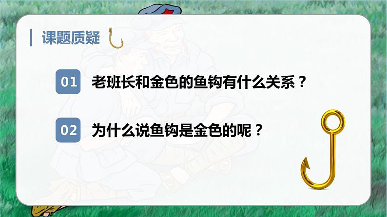 部编语文六上：15.金色的鱼钩 精品PPT课件+课文朗读08