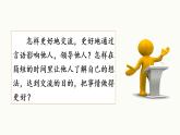 部編語文六下：口語交際  即興發(fā)言 精品PPT課件