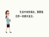 部編語文六下：口語交際  即興發(fā)言 精品PPT課件