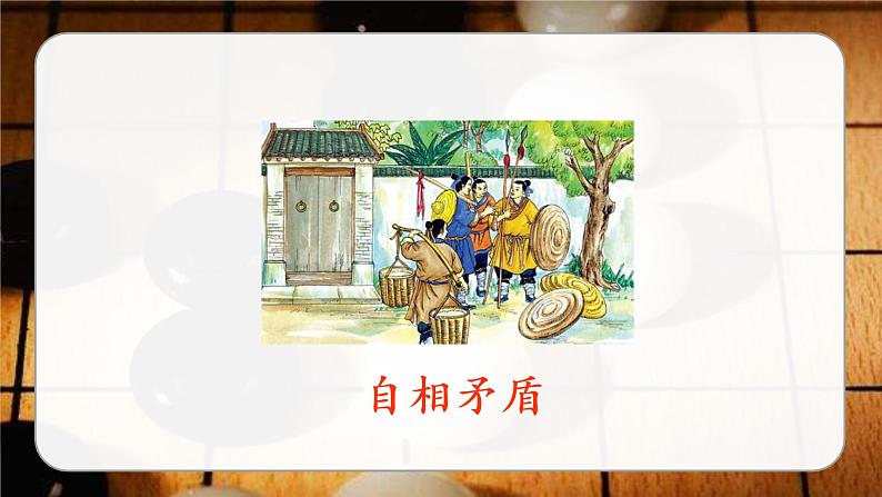 部编语文六下：14.文言文二则 精品PPT课件+课文朗读04