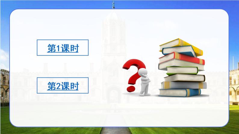 部编语文六下：15.真理诞生于一百个问号之后 精品PPT课件+课文朗读01