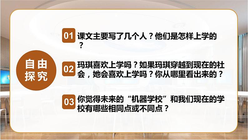 部编语文六下：17.他们那时候多有趣啊 精品PPT课件+课文朗读06