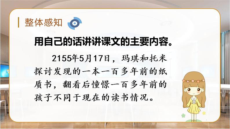 部编语文六下：17.他们那时候多有趣啊 精品PPT课件+课文朗读07